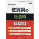 佐賀県の社会科参考書 2026年度版（佐賀県の教員採用試験「参考書」シリーズ 5） [全集叢書]