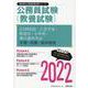 23特別区・八王子市・町田市・小平市・東久留米市のIII類・初級（東京都の公務員試験対策シリーズ） [単行本]