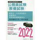 岐阜市・大垣消防組合・各務原市・可茂消防事務組合の消防職短大卒/高卒程度〈2022〉―岐阜県の公務員試験（岐阜県の公務員試験対策シリーズ） [単行本]