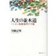 人生の並木道-ハンセン病療養所の手紙 [単行本]