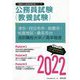津市・四日市市・鈴鹿市・松阪地区・桑名市の消防職短大卒/高卒程度〈2022〉―三重県の公務員試験（三重県の公務員試験対策シリーズ） [単行本]