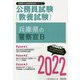 兵庫県の警察官B〈2022〉―兵庫県の公務員試験（兵庫県の公務員試験対策シリーズ） [単行本]