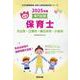 犬山市・江南市・春日井市・小牧市の公立保育士 2025年度版-専門試験（公立幼稚園教諭・保育士採用試験対策シリーズ） [全集叢書]