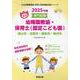 岡山市・玉野市・備前市・美作市の公立幼稚園教諭・保育士（認定-専門試験（公立幼稚園教諭・保育士採用試験対策シリーズ） [全集叢書]