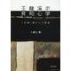 王龍溪の良知心学-「生機」論という視座 [単行本]