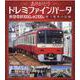 BD>ありがとうドレミファインバータ-東急電鉄1000形＆2100形 歌う電車の記録（<ブルーレイディスク>） [磁性媒体など]