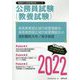 鳥取県東部広域行政管理組合・鳥取県西部広域行政管理組合の消防職短大卒/高卒程度〈2022〉―鳥取県の公務員試験（鳥取県の公務員試験対策シリーズ） [単行本]