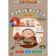 Goody Goody Gumdrops！アクティビティブック [単行本]