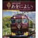 BD>近鉄19200系あをによし（<ブルーレイディスク>） [磁性媒体など]