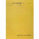トマトの日本史（ブックレット近代文化研究叢書） [全集叢書]