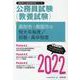 高知市・南国市の短大卒程度/初級・高卒程度 2022年度版（高知県の公務員試験対策シリーズ） [単行本]
