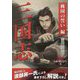 三国志 桃園の誓い編 [単行本]