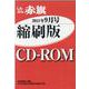 W>しんぶん赤旗縮刷版CD-ROM 2021年9月（<CD-ROM>（Win版）） [磁性媒体など]
