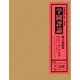 学園評論〈第4巻-第6巻＋別冊1〉 復刻版 [全集叢書]