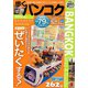 歩くバンコク〈2011年～2012年版〉 [単行本]