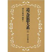 OD>道元思想大系 5 [単行本]