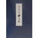 十三代―安積素顔作品集 [単行本]