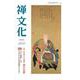 季刊「禅文化」<269号> [単行本]