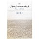 歌集 プリーズ・コール・バック（塔21世紀叢書） [単行本]
