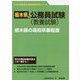 栃木県の高校卒業程度〈'23年度版〉（栃木県の公務員試験対策シリーズ） [単行本]