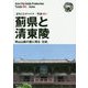 新版 天津〈004〉薊県と清東陵―燕山山脈の麓に残る「古城」 オンデマンド版 （まちごとチャイナ） [全集叢書]