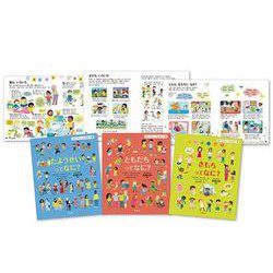 きみがせかいとつながる絵本（全3巻セット） [絵本]