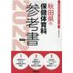 秋田県の保健体育科参考書 2022年度版（秋田県の教員採用試験「参考書」シリーズ 10） [全集叢書]