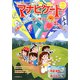 マナビゲート〈2012〉―親子で楽しむ学び発見マガジン [単行本]