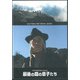 最後の庭の息子たち（ウカマウDVDコレクション<4>） [磁性媒体など]