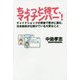 ちょっと待て、マイナンバー！―チャイナショックの背後で密かに進む、日本政府が仕掛けている大変なこと [単行本]