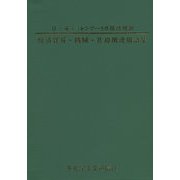 経済貿易・機械・医療関連用語集―日・英・ミャンマー3カ国語対訳 [事典辞典]