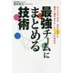 最強チームにまとめる技術―凡人でもできる自分も部下も勝手に稼ぎ出すチームシップの高め方 [単行本]