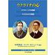 ウクライナの心-ウクライーンカの詩劇スコヴォロダの寓話（ウクライナ・ブックレット 4） [単行本]