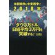 米朝戦争と中東戦争で2018年ダウ3万ドル、日経平均3万円を突破する！ [単行本]