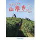 ちゅうごく山歩き〈vol.7〉 [ムックその他]