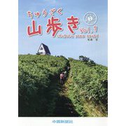 ちゅうごく山歩き〈vol.7〉 [ムックその他]