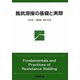 抵抗溶接の基礎と実際 [単行本]