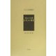 東亜之大冨源 現代の朝鮮（アジア学叢書） [単行本]