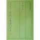 「ダブリン市民」と聖書のイメージ [単行本]