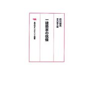 一建築家の信條 オンデマンド版 （晶文社オンデマンド選書） [単行本]