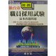 仙台市初級職員採用試験最多出題問題〈'03年度版〉 [全集叢書]