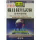 千葉市初級職員採用試験最多出題問題〈'03年度版〉 [全集叢書]