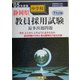 静岡県中学校教員採用試験最多出題問題〈'05年度版〉 [全集叢書]