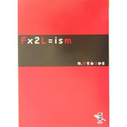 F×2L=ism（新風舎文庫） [文庫]