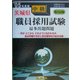 茨城県中級職員採用試験最多出題問題〈'05年度版〉 [全集叢書]