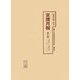 宣撫月報〈第8冊〉通巻第61号～通巻第73号（1942年6月～1945年1月）（十五年戦争極秘資料集〈補巻25〉） [単行本]
