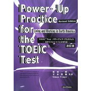 TOEIC Testパワーアップ・プラクティス―北米でのビジネスと日常生活 改訂版 [事典辞典]