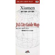 厦門・昆明・広州・桂林（JALシティガイドマップ〈30〉） [単行本]