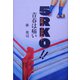 5RKO（5Rノックアウト）！！青春は痛い [単行本]