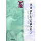D・H・ロレンス短篇全集〈第2巻〉 [全集叢書]